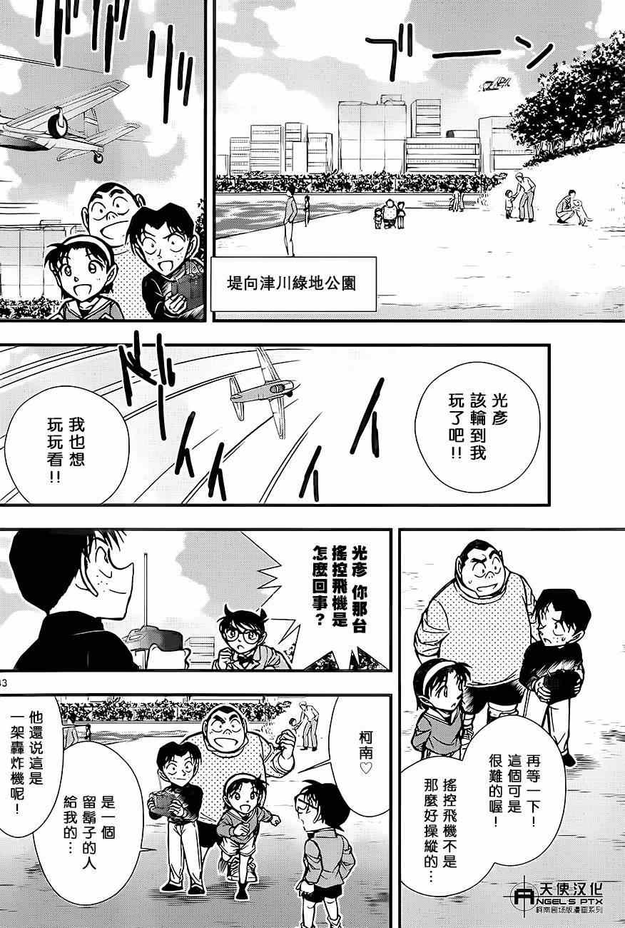 《名侦探柯南》漫画最新章节计时引爆摩天楼01免费下拉式在线观看章节第【43】张图片