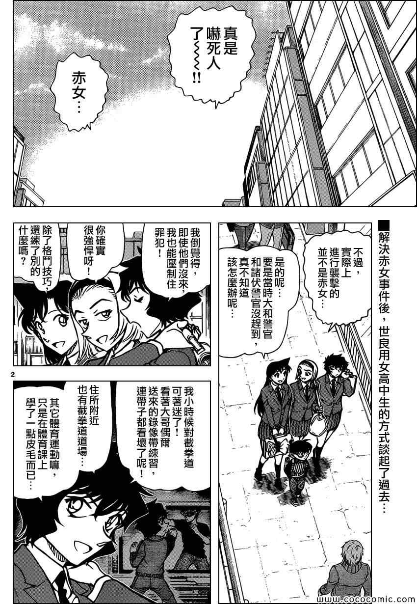 《名侦探柯南》漫画最新章节第876话免费下拉式在线观看章节第【3】张图片