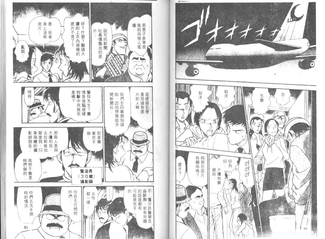 《名侦探柯南》漫画最新章节第21卷免费下拉式在线观看章节第【40】张图片