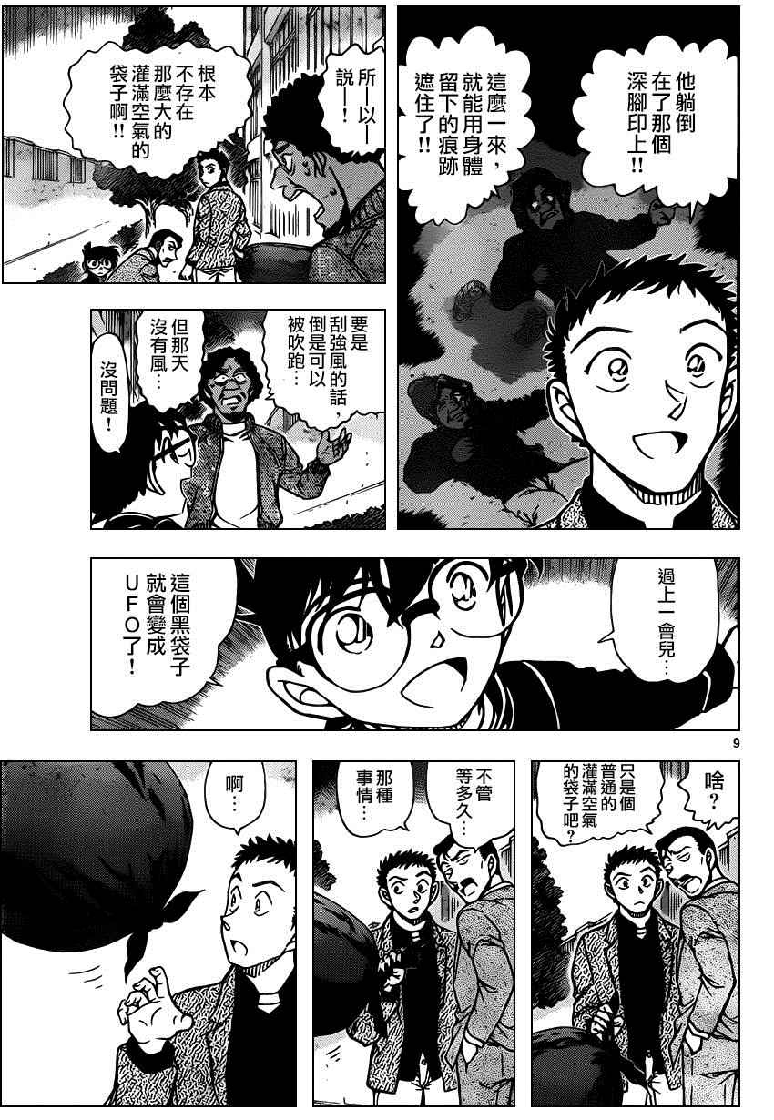 《名侦探柯南》漫画最新章节第944话免费下拉式在线观看章节第【10】张图片