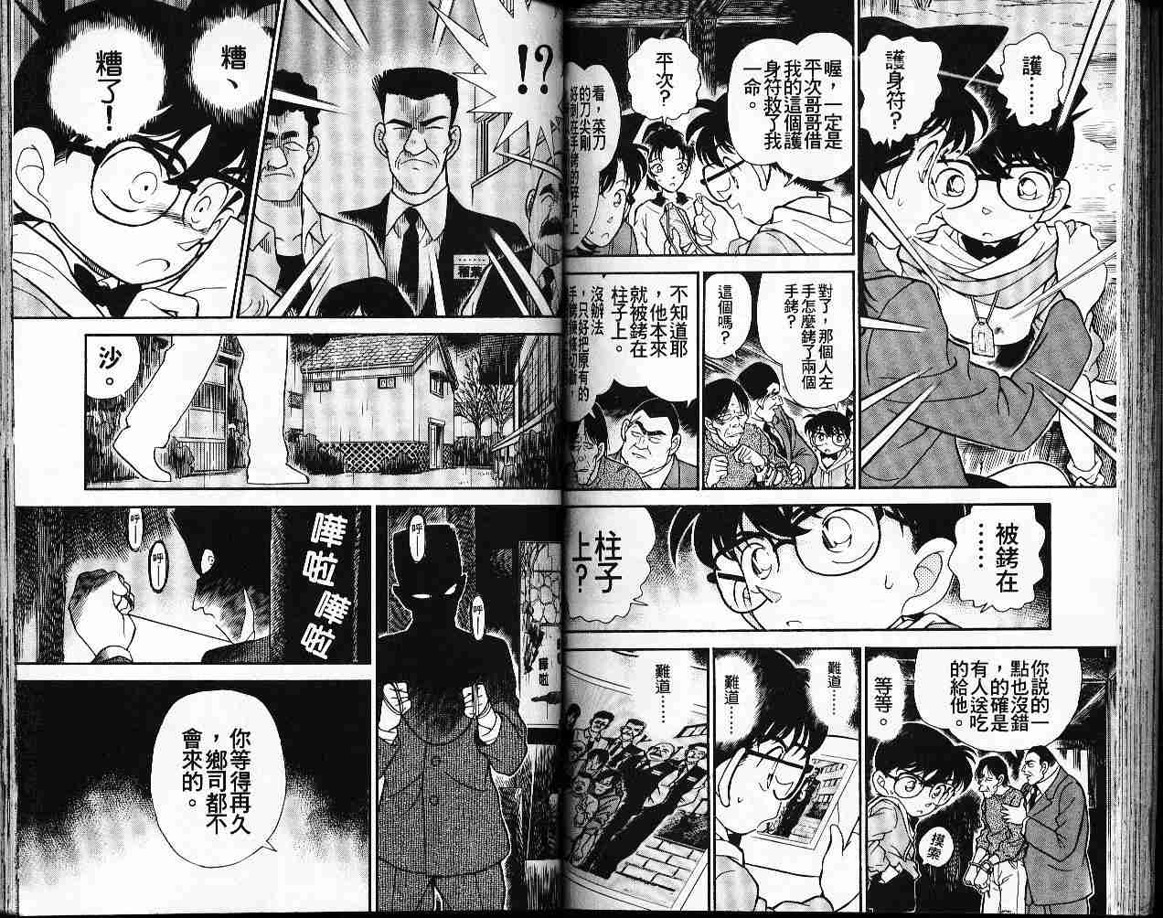 《名侦探柯南》漫画最新章节第19卷免费下拉式在线观看章节第【67】张图片