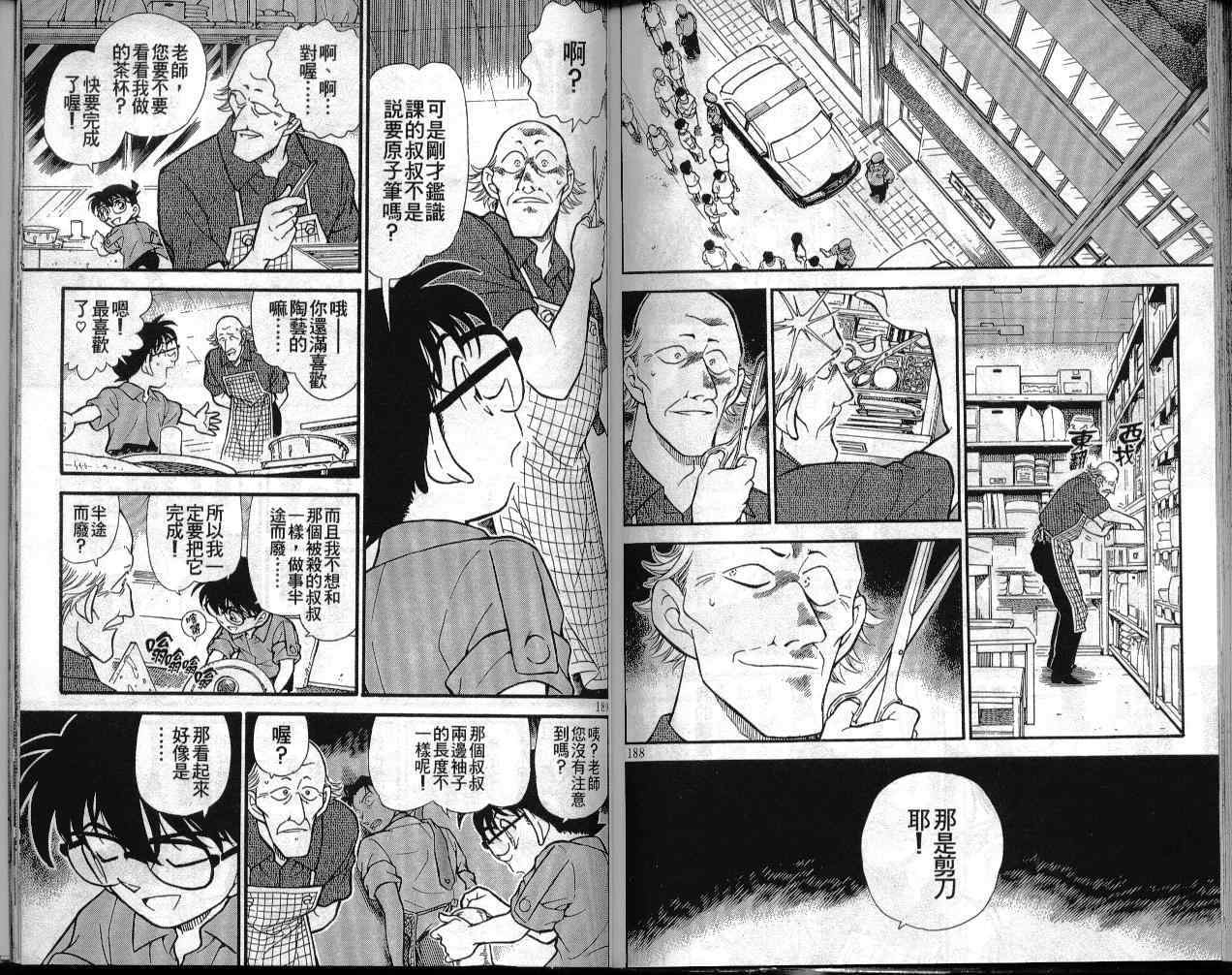 《名侦探柯南》漫画最新章节第30卷免费下拉式在线观看章节第【92】张图片