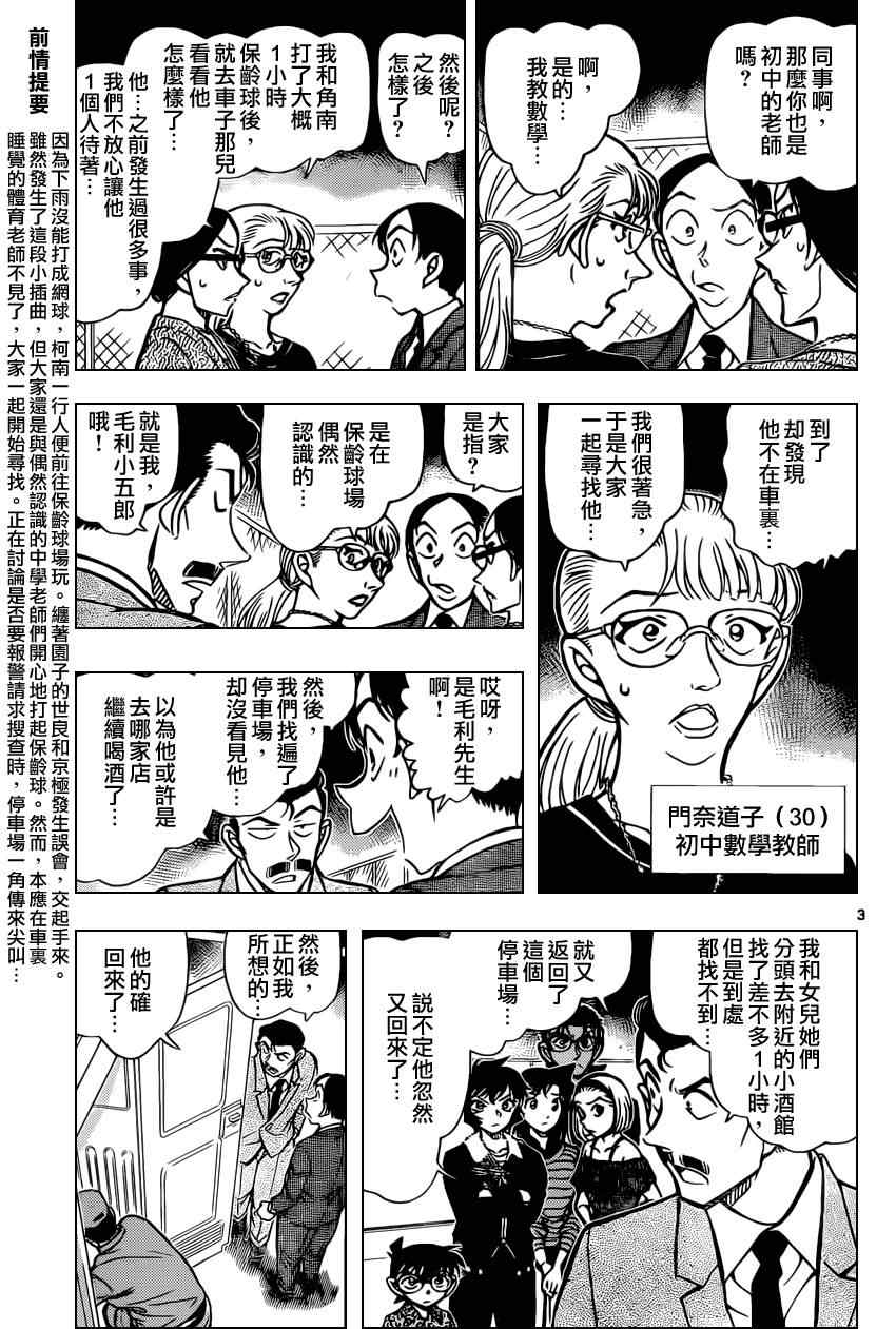 《名侦探柯南》漫画最新章节第860话免费下拉式在线观看章节第【4】张图片