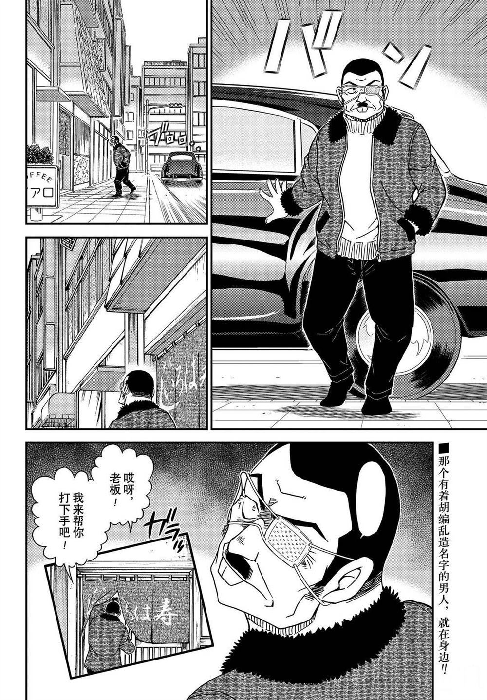 《名侦探柯南》漫画最新章节第1066话 试看版免费下拉式在线观看章节第【16】张图片