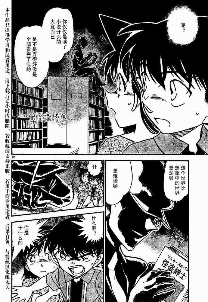 《名侦探柯南》漫画最新章节第570话免费下拉式在线观看章节第【12】张图片