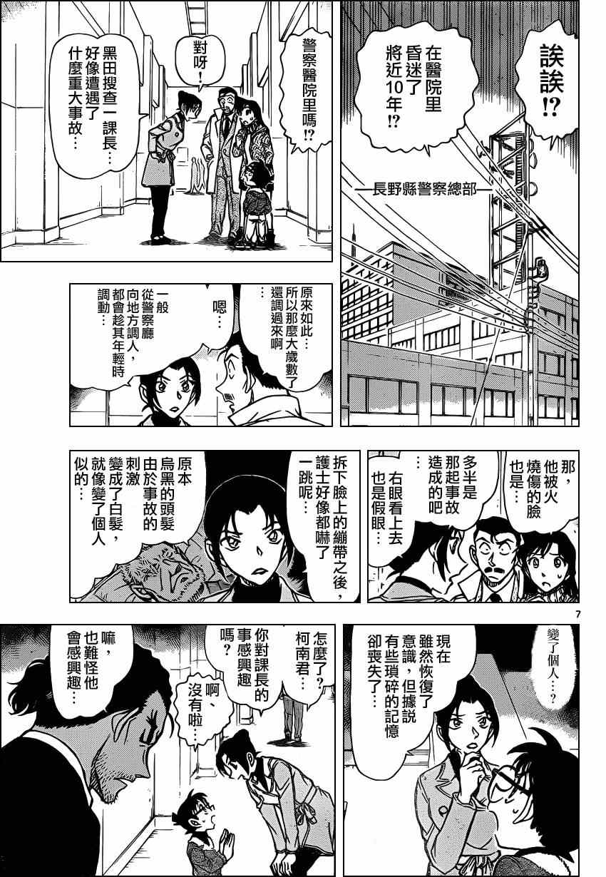 《名侦探柯南》漫画最新章节第914话免费下拉式在线观看章节第【8】张图片