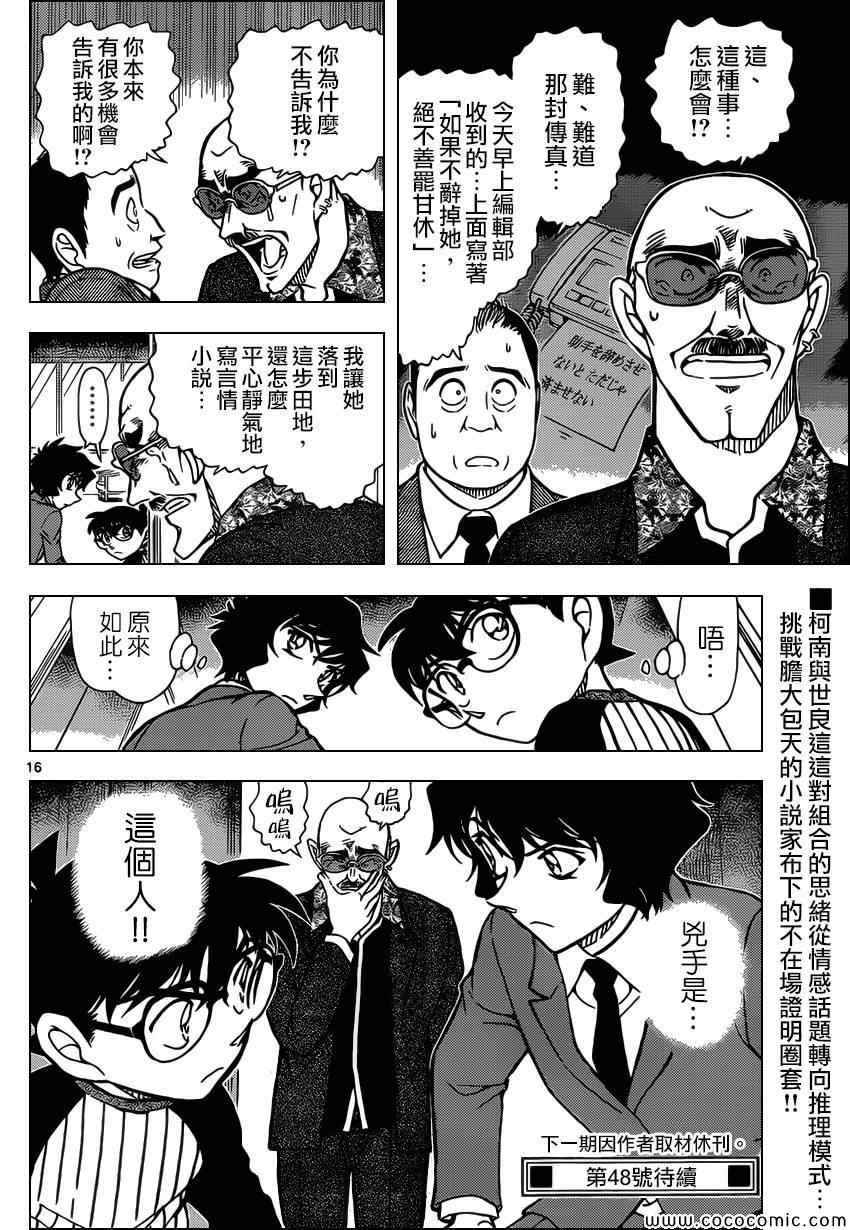 《名侦探柯南》漫画最新章节第876话免费下拉式在线观看章节第【17】张图片