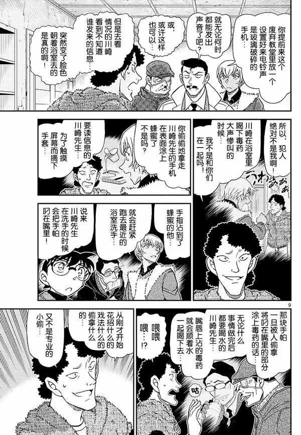 《名侦探柯南》漫画最新章节第1031话免费下拉式在线观看章节第【9】张图片