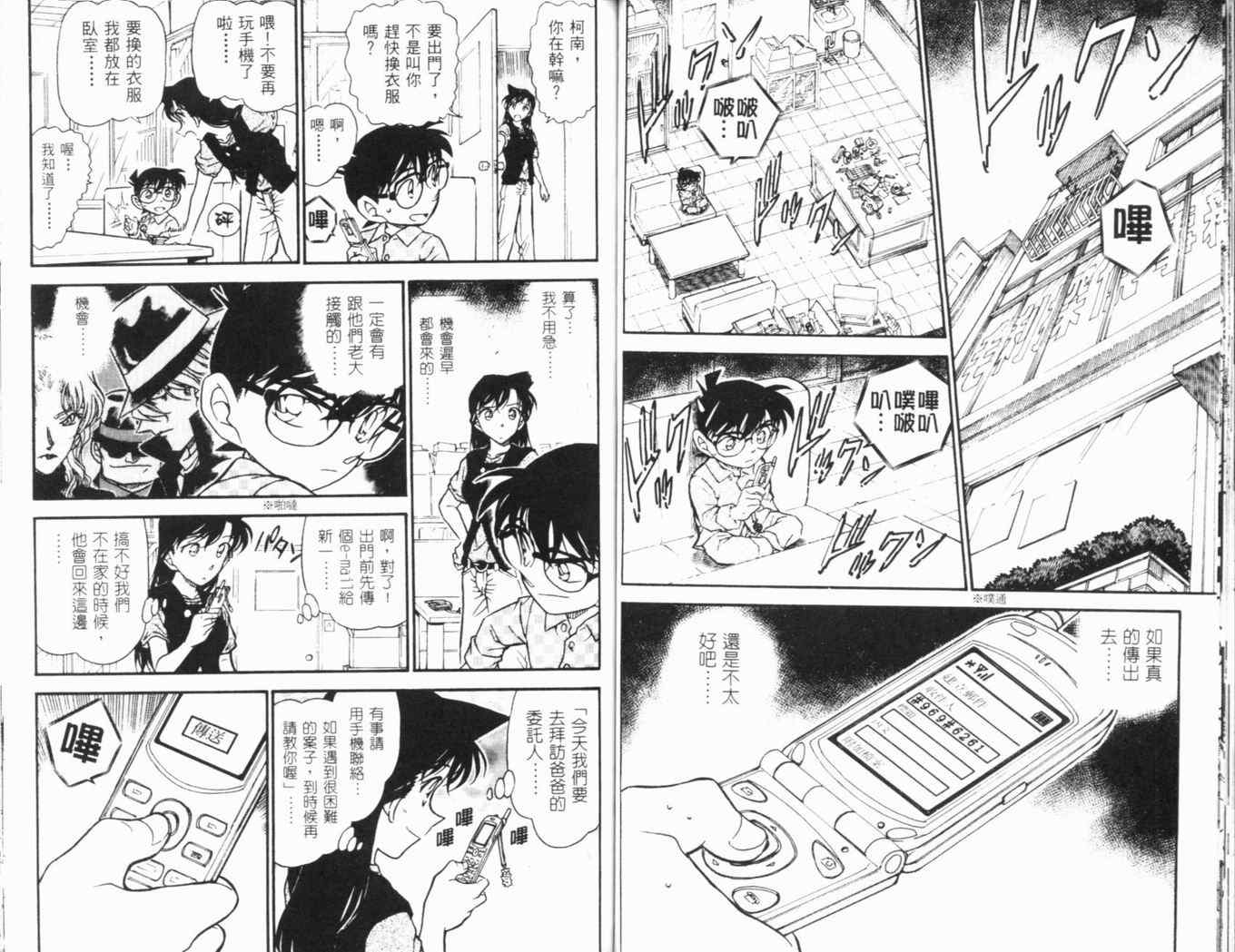 《名侦探柯南》漫画最新章节第46卷免费下拉式在线观看章节第【90】张图片