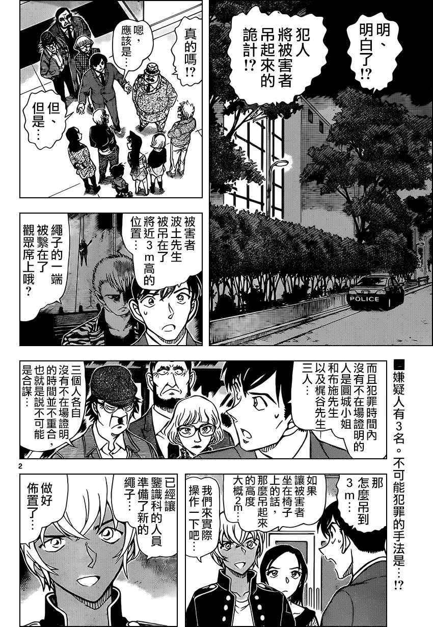 《名侦探柯南》漫画最新章节第957话免费下拉式在线观看章节第【3】张图片