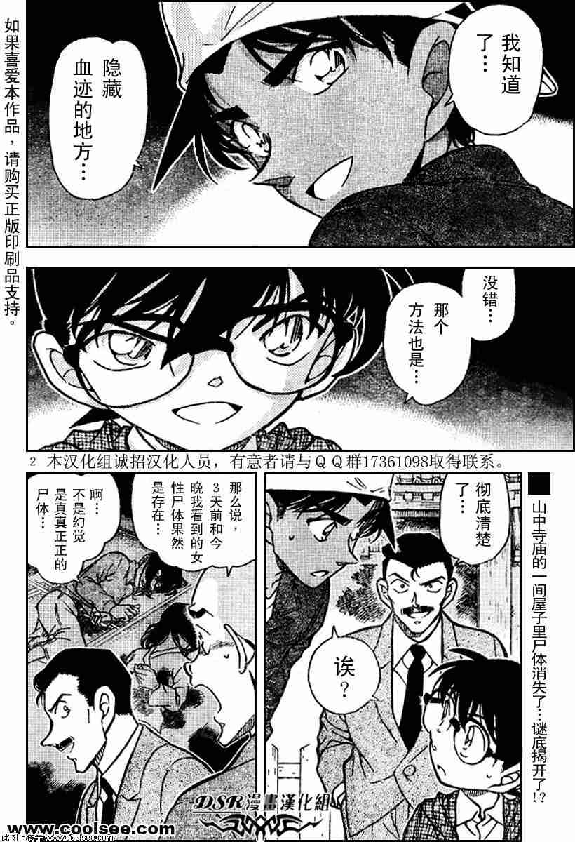 《名侦探柯南》漫画最新章节第54卷免费下拉式在线观看章节第【115】张图片