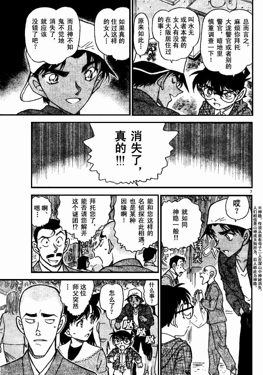 《名侦探柯南》漫画最新章节第54卷免费下拉式在线观看章节第【88】张图片