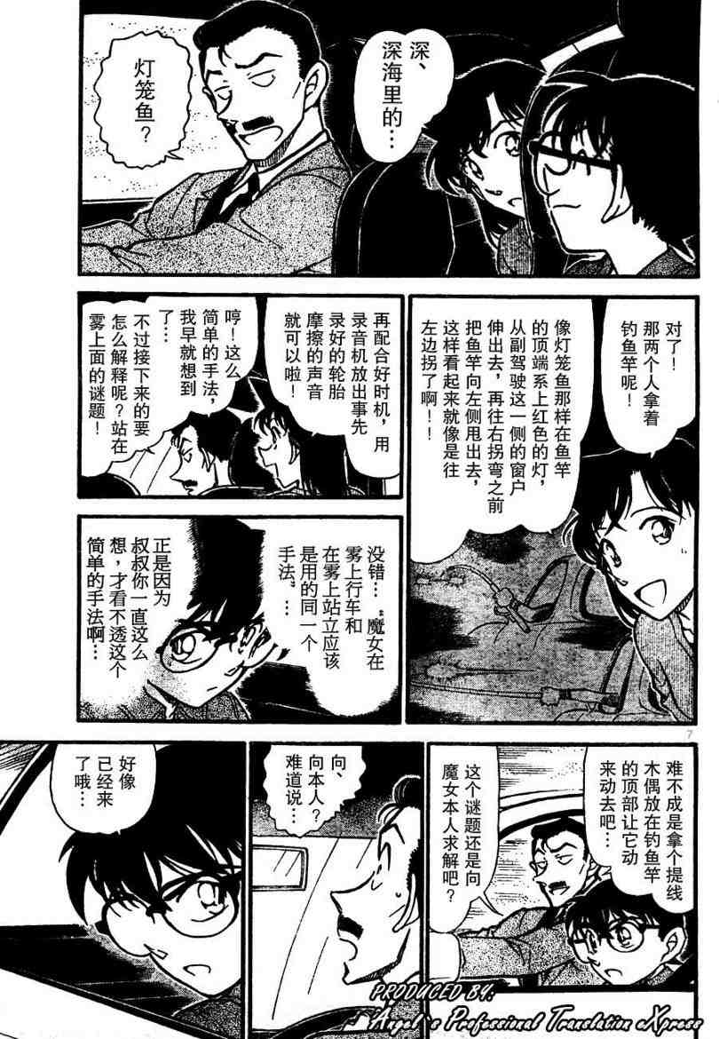 《名侦探柯南》漫画最新章节第663话免费下拉式在线观看章节第【7】张图片