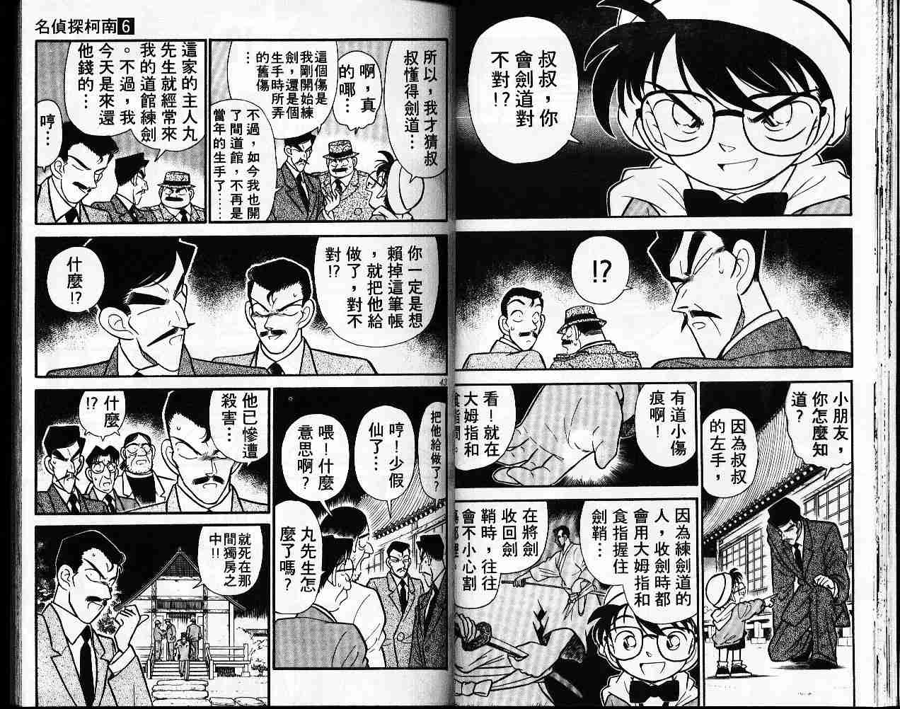 《名侦探柯南》漫画最新章节第6卷免费下拉式在线观看章节第【22】张图片