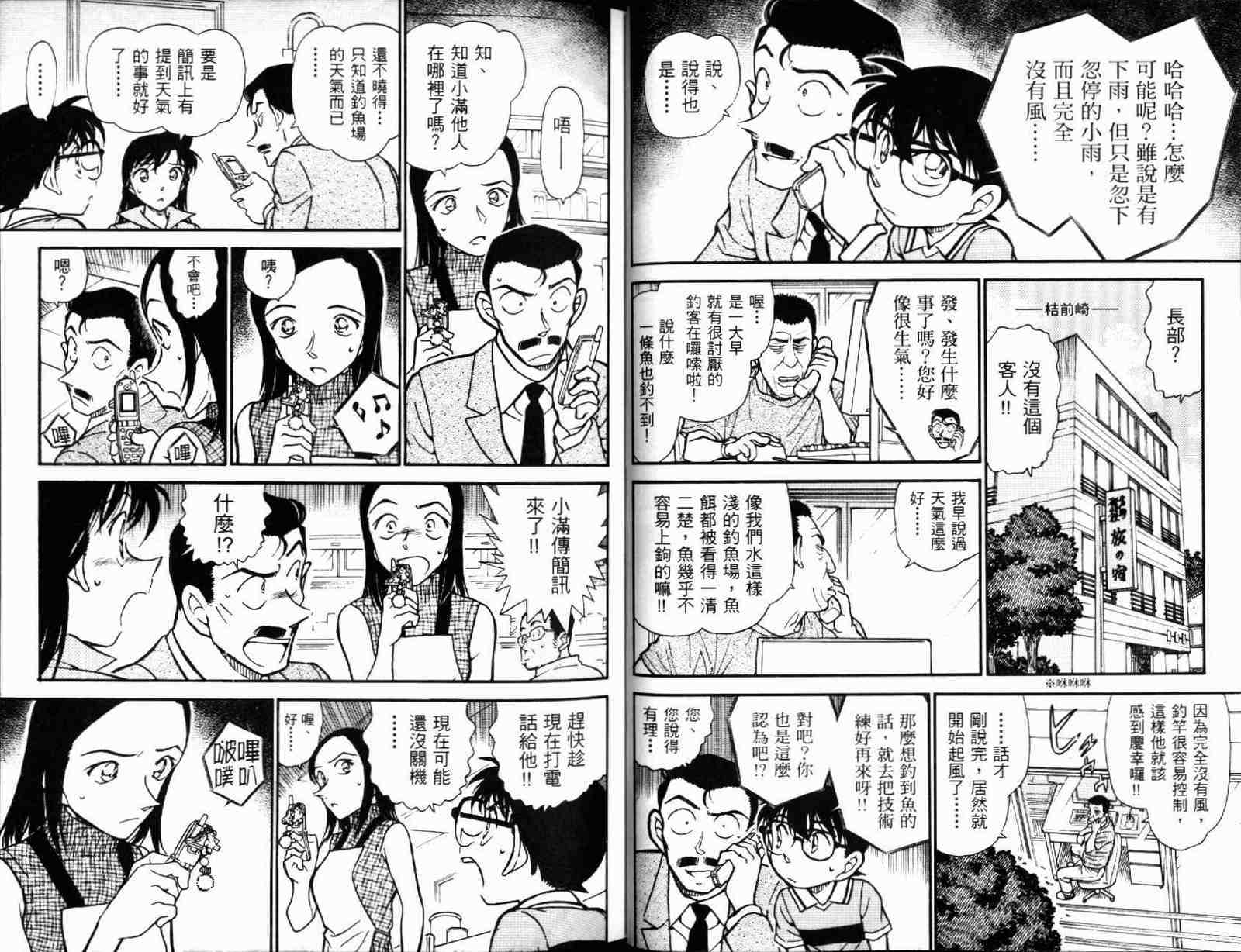 《名侦探柯南》漫画最新章节第51卷免费下拉式在线观看章节第【20】张图片