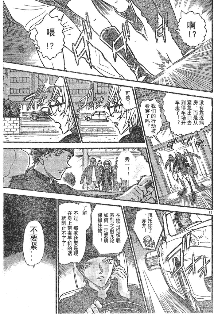 《名侦探柯南》漫画最新章节第639话免费下拉式在线观看章节第【28】张图片