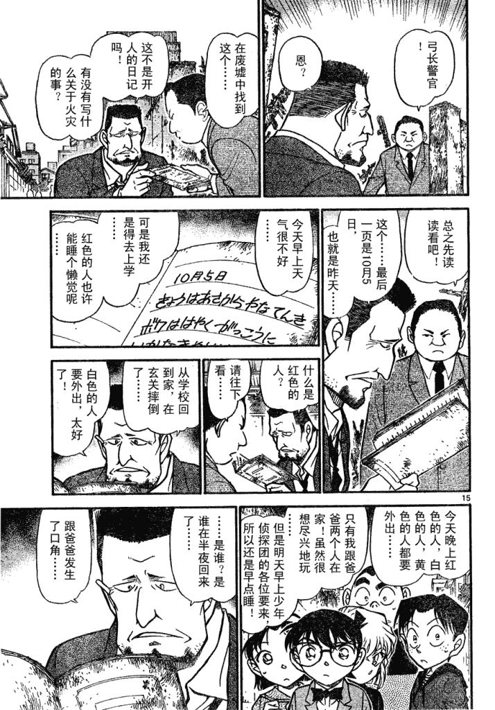 《名侦探柯南》漫画最新章节第639话免费下拉式在线观看章节第【393】张图片