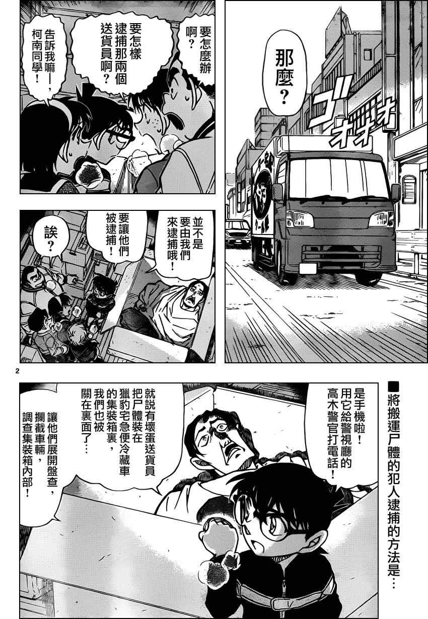 《名侦探柯南》漫画最新章节第842话免费下拉式在线观看章节第【3】张图片