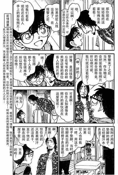 《名侦探柯南》漫画最新章节第584话免费下拉式在线观看章节第【3】张图片