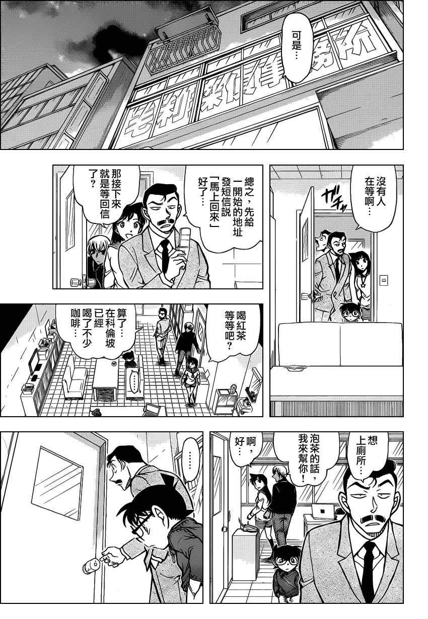 《名侦探柯南》漫画最新章节第796话免费下拉式在线观看章节第【10】张图片