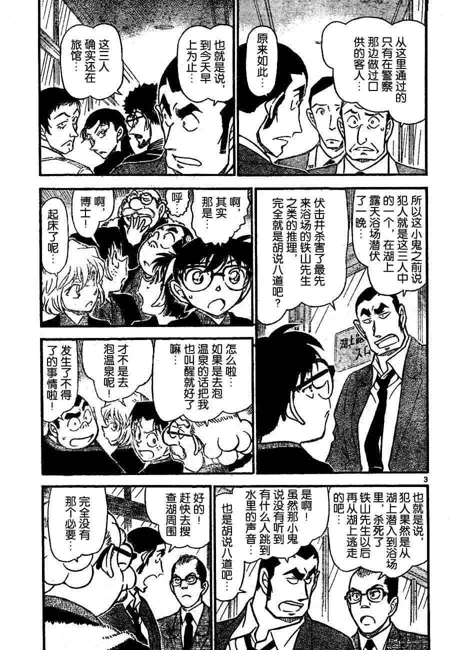 《名侦探柯南》漫画最新章节第724话免费下拉式在线观看章节第【3】张图片