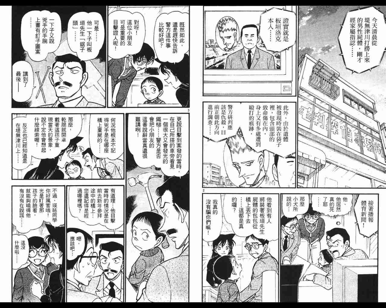 《名侦探柯南》漫画最新章节第53卷免费下拉式在线观看章节第【61】张图片