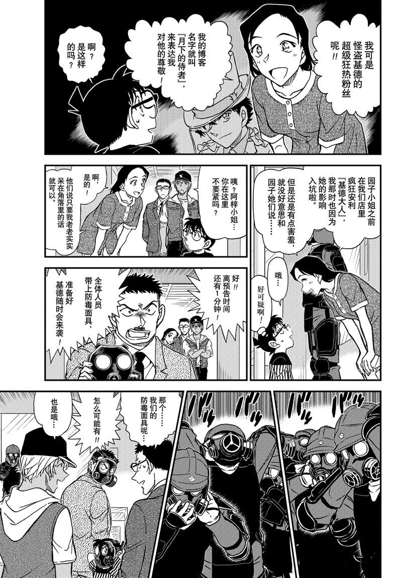 《名侦探柯南》漫画最新章节第1077话 试看版免费下拉式在线观看章节第【5】张图片