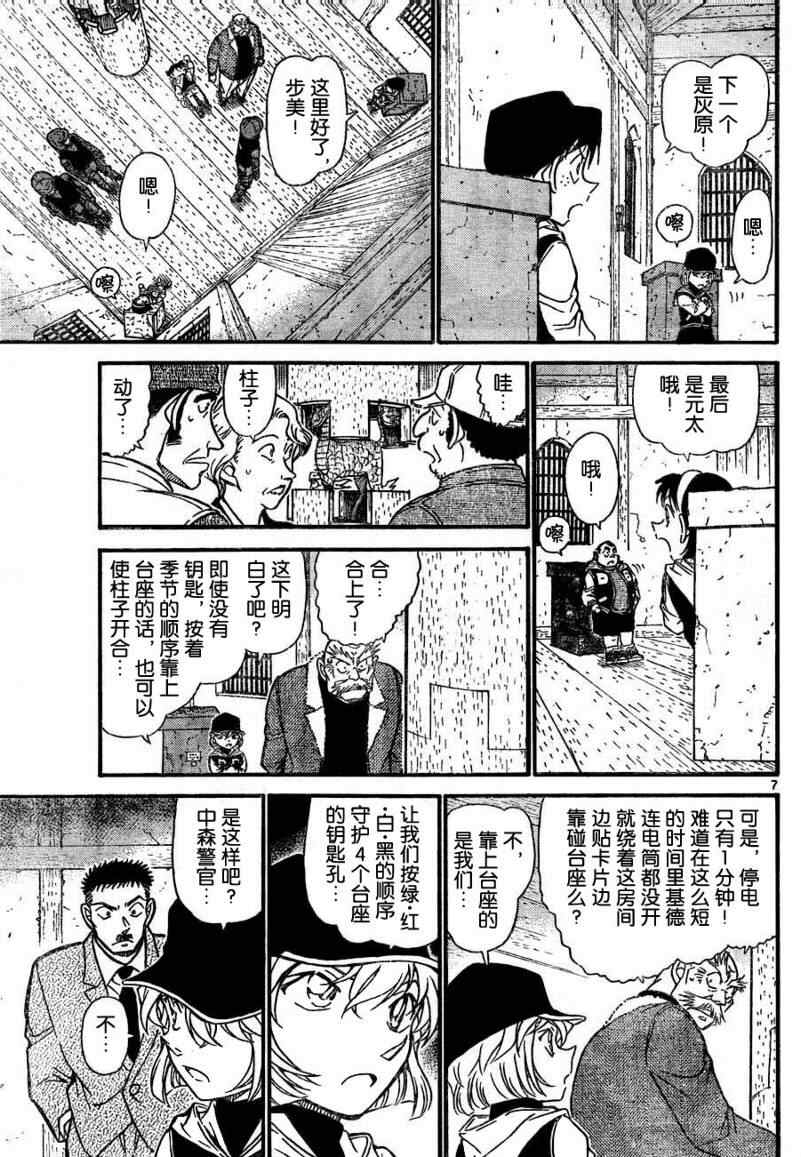 《名侦探柯南》漫画最新章节第715话免费下拉式在线观看章节第【7】张图片