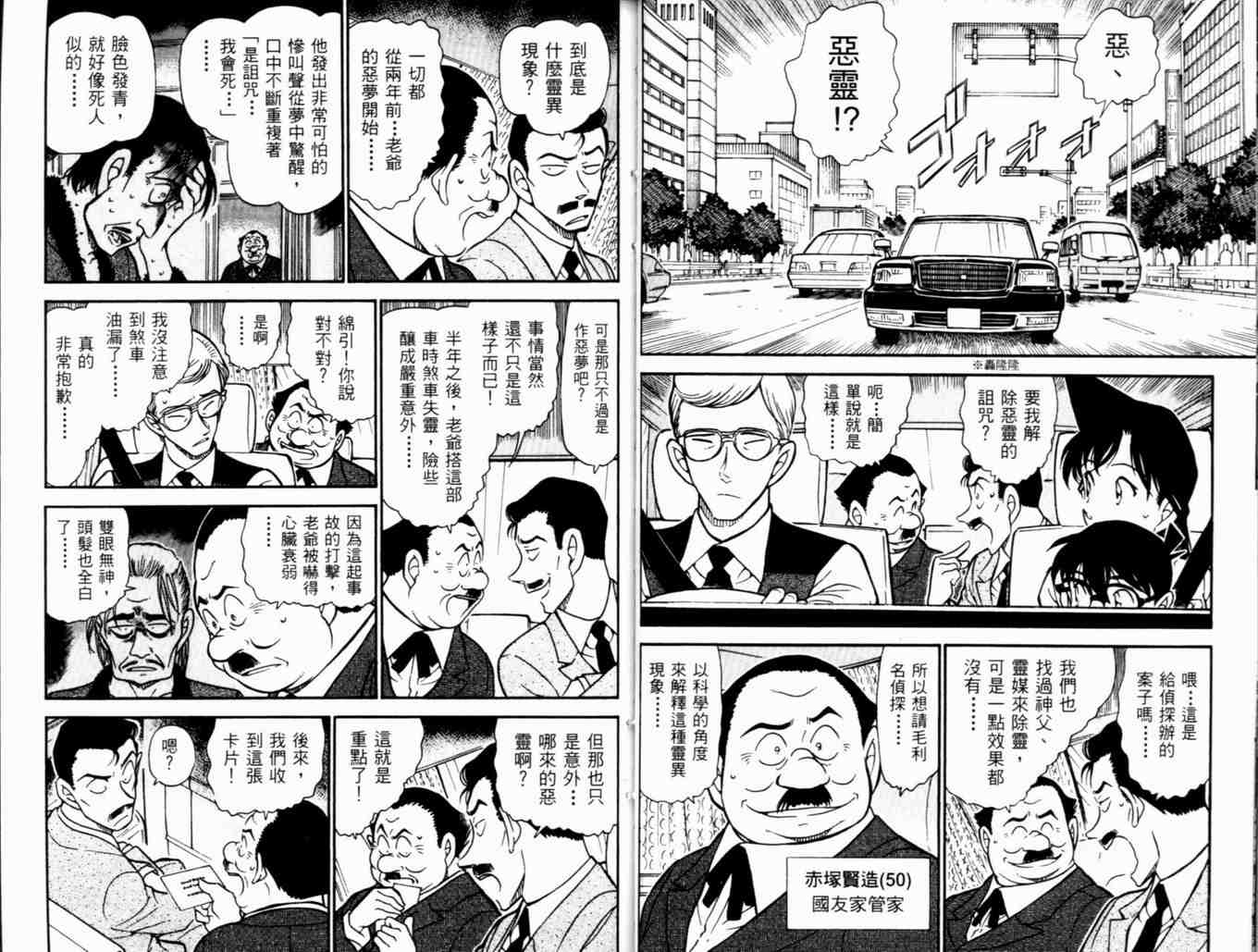 《名侦探柯南》漫画最新章节第48卷免费下拉式在线观看章节第【33】张图片