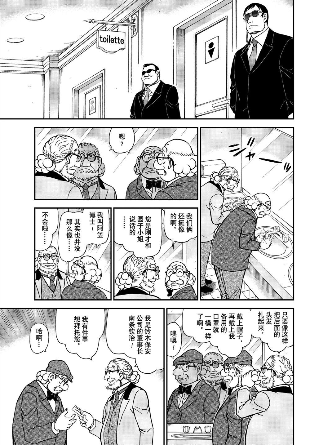 《名侦探柯南》漫画最新章节第1073话 试看版免费下拉式在线观看章节第【7】张图片