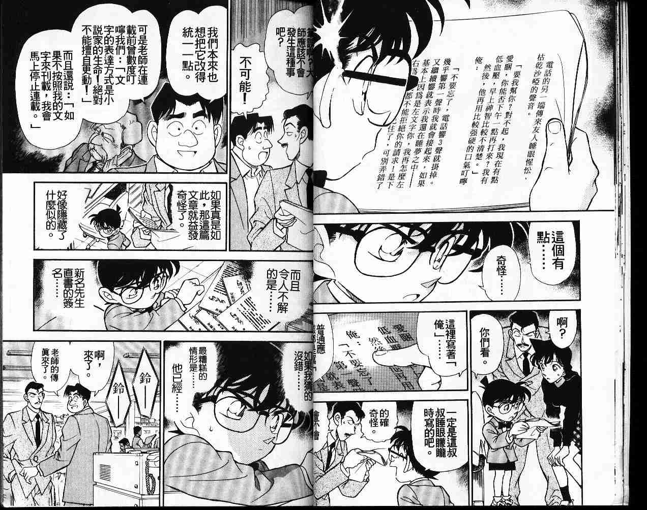 《名侦探柯南》漫画最新章节第19卷免费下拉式在线观看章节第【19】张图片