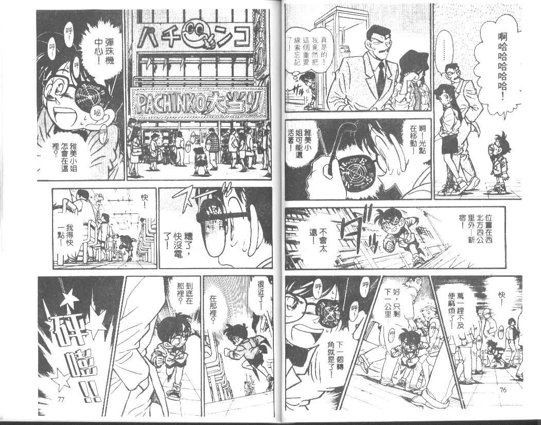 《名侦探柯南》漫画最新章节第2卷免费下拉式在线观看章节第【38】张图片