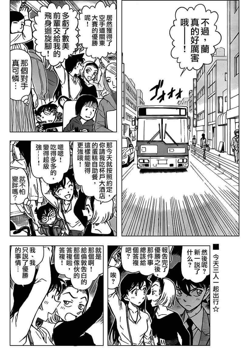 《名侦探柯南》漫画最新章节第768话免费下拉式在线观看章节第【3】张图片