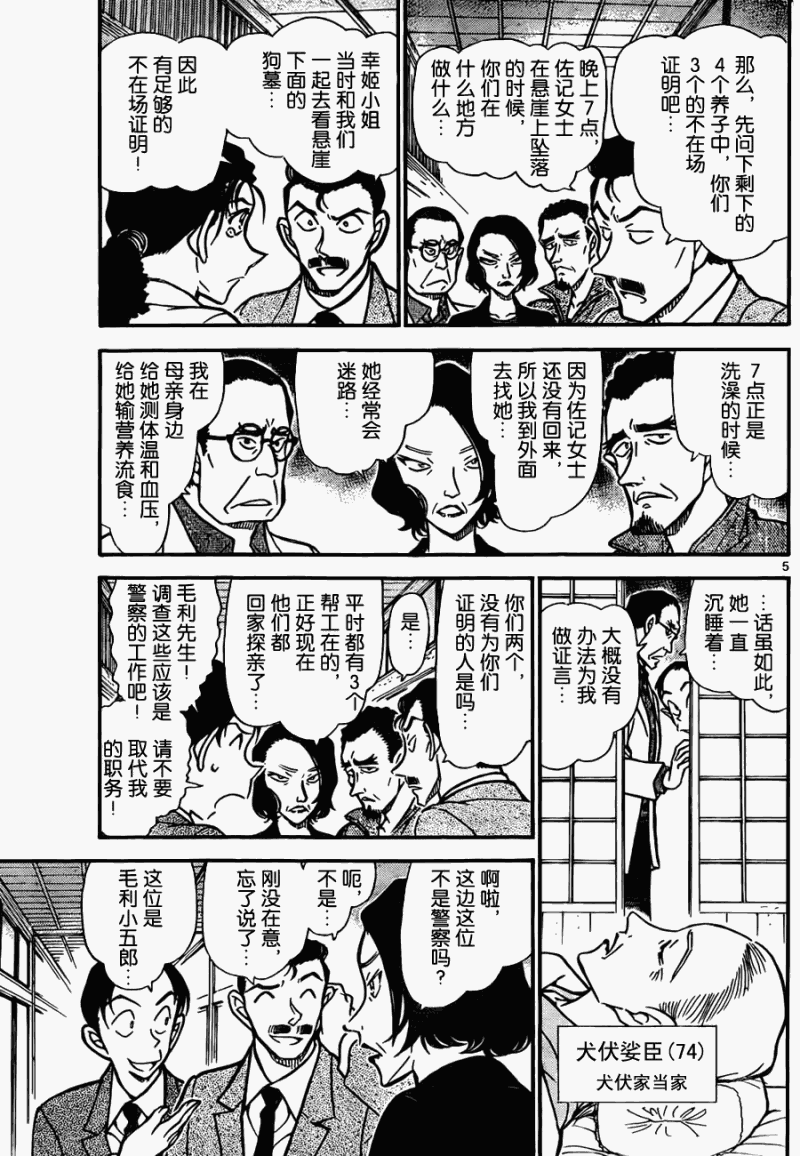 《名侦探柯南》漫画最新章节第737话免费下拉式在线观看章节第【5】张图片