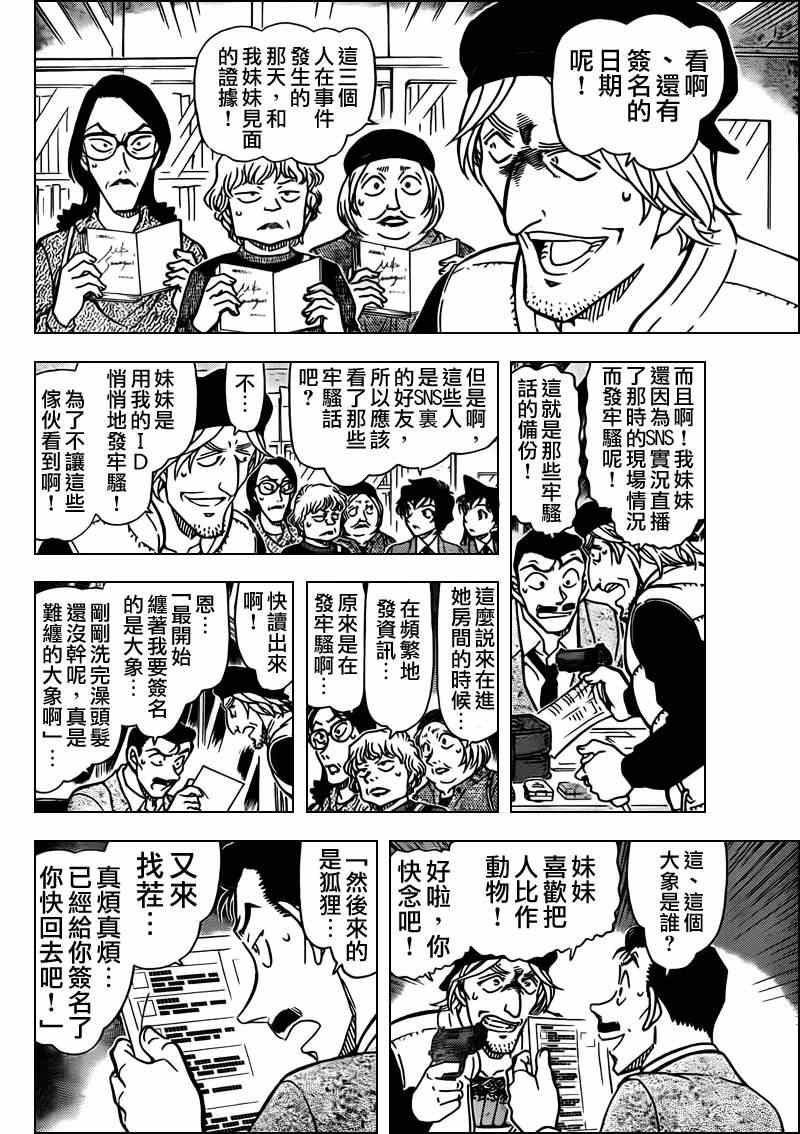 《名侦探柯南》漫画最新章节第772话免费下拉式在线观看章节第【9】张图片