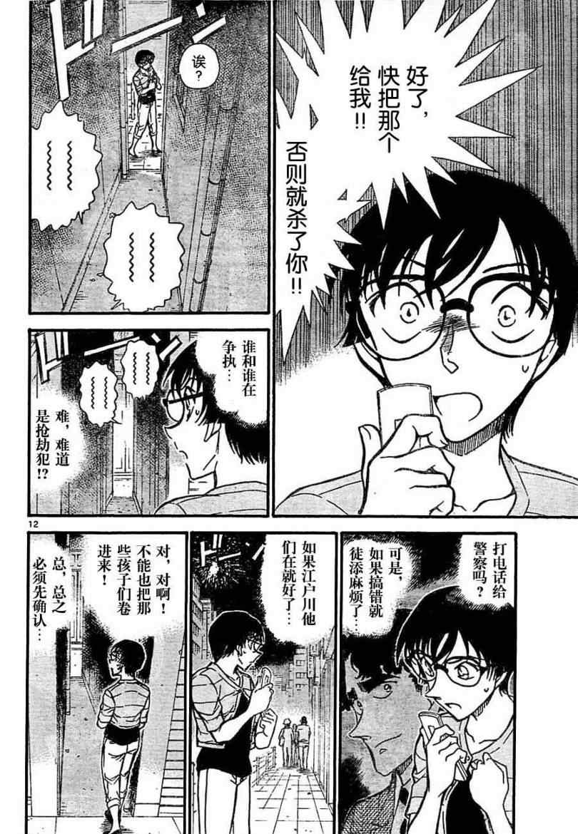 《名侦探柯南》漫画最新章节第705话免费下拉式在线观看章节第【12】张图片