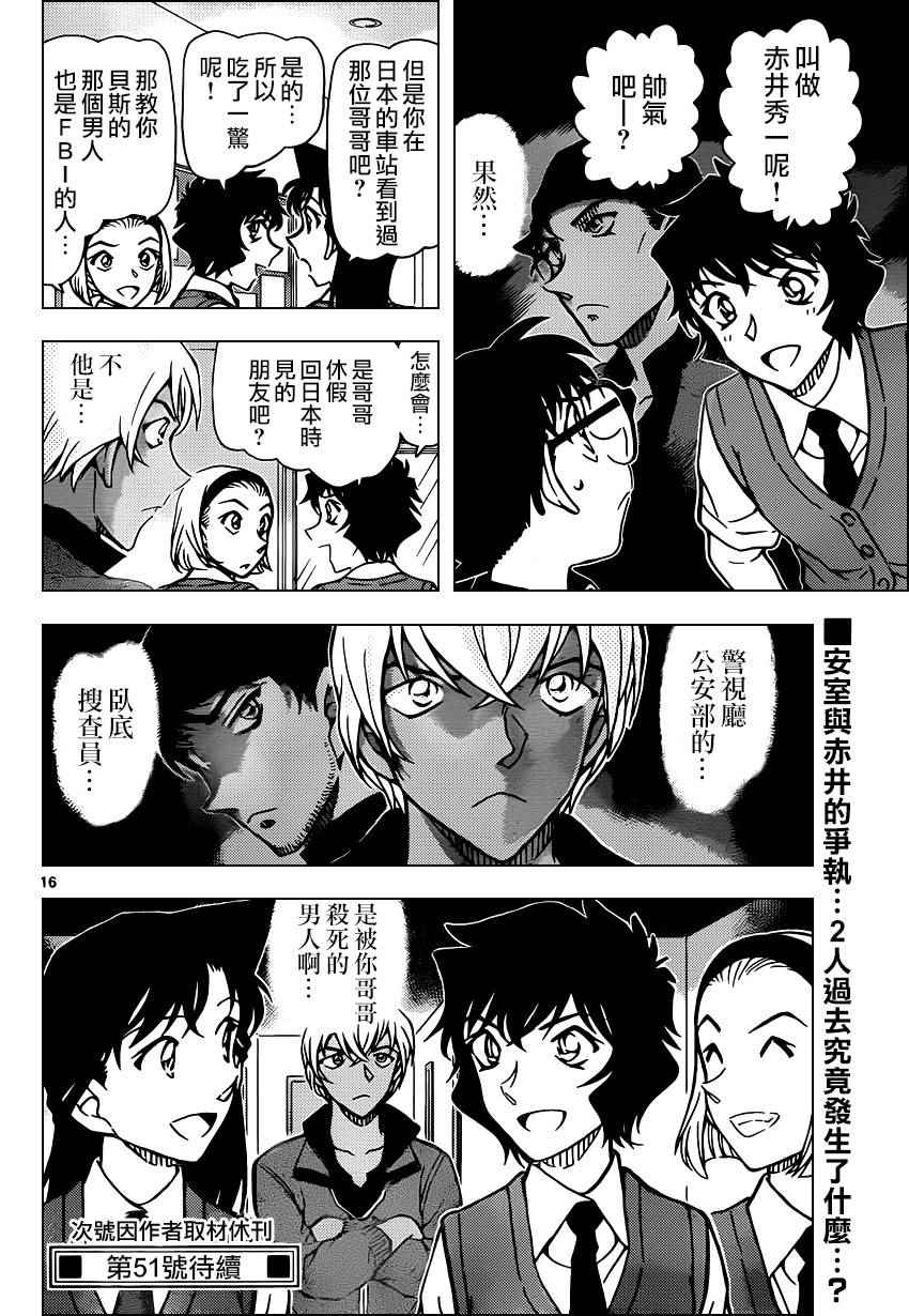 《名侦探柯南》漫画最新章节第938话免费下拉式在线观看章节第【17】张图片