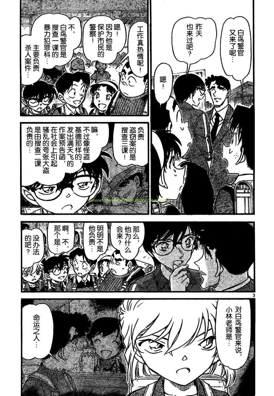 《名侦探柯南》漫画最新章节第690话免费下拉式在线观看章节第【3】张图片