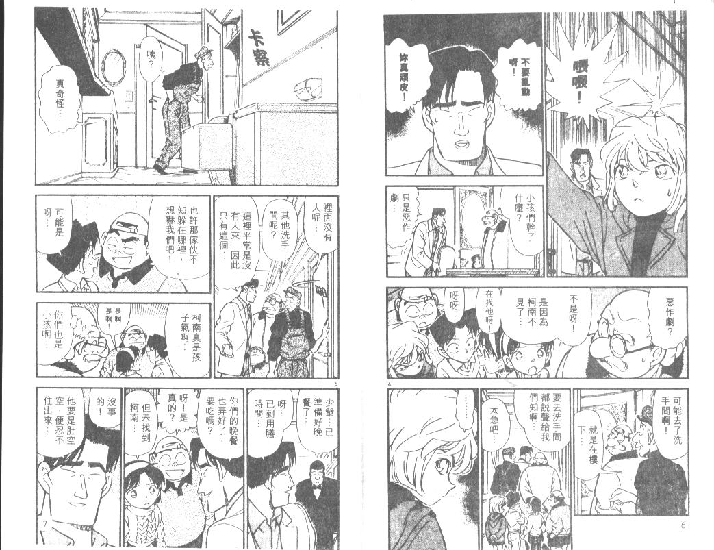 《名侦探柯南》漫画最新章节第21卷免费下拉式在线观看章节第【3】张图片