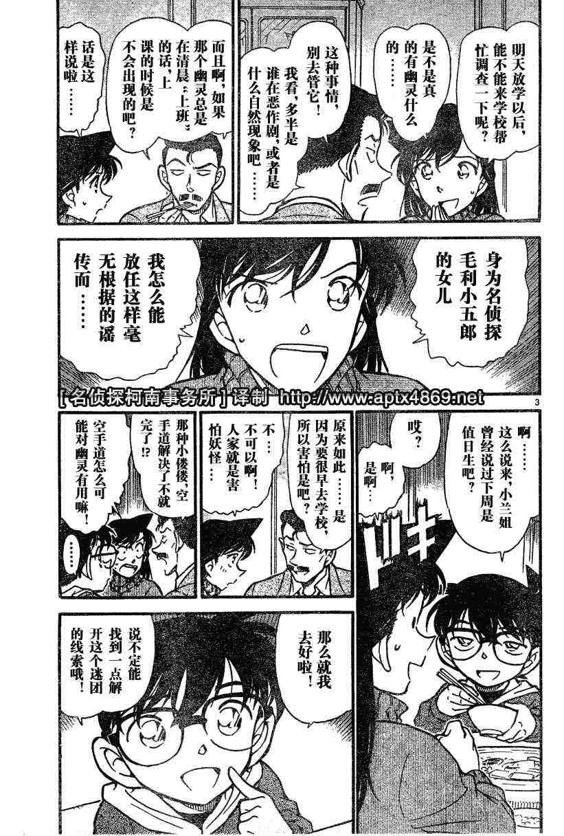 《名侦探柯南》漫画最新章节第44卷免费下拉式在线观看章节第【166】张图片