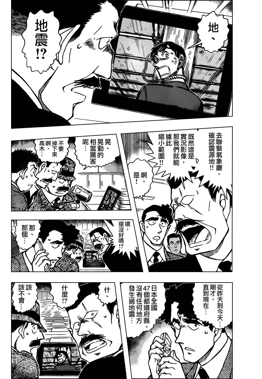 《名侦探柯南》漫画最新章节第806话免费下拉式在线观看章节第【5】张图片