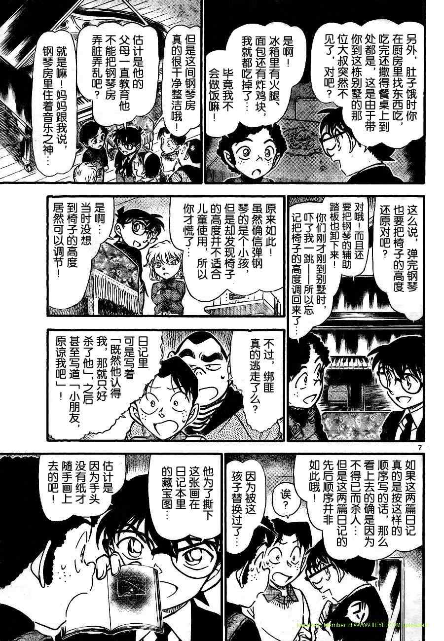 《名侦探柯南》漫画最新章节第730话免费下拉式在线观看章节第【7】张图片