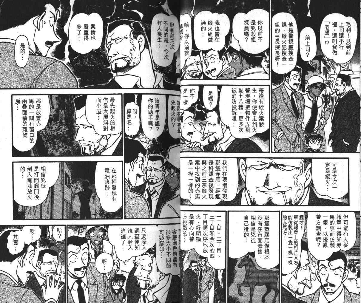 《名侦探柯南》漫画最新章节第39卷免费下拉式在线观看章节第【16】张图片