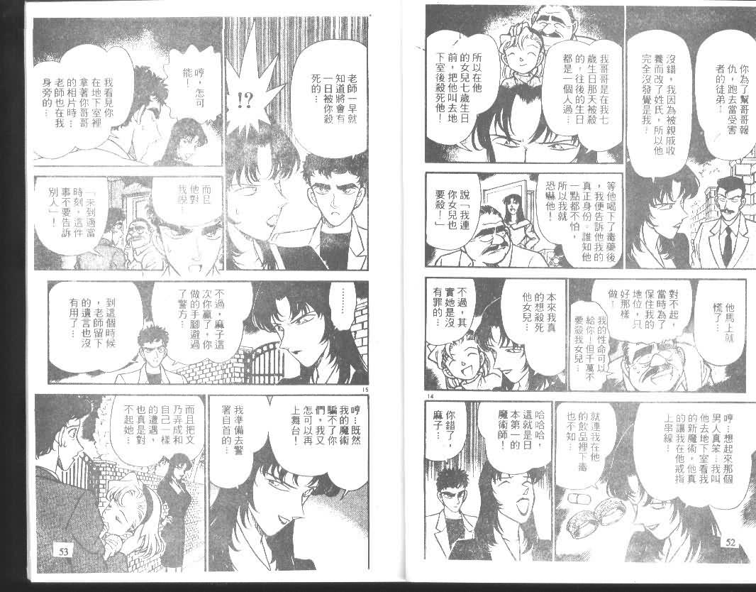 《名侦探柯南》漫画最新章节第14卷免费下拉式在线观看章节第【26】张图片