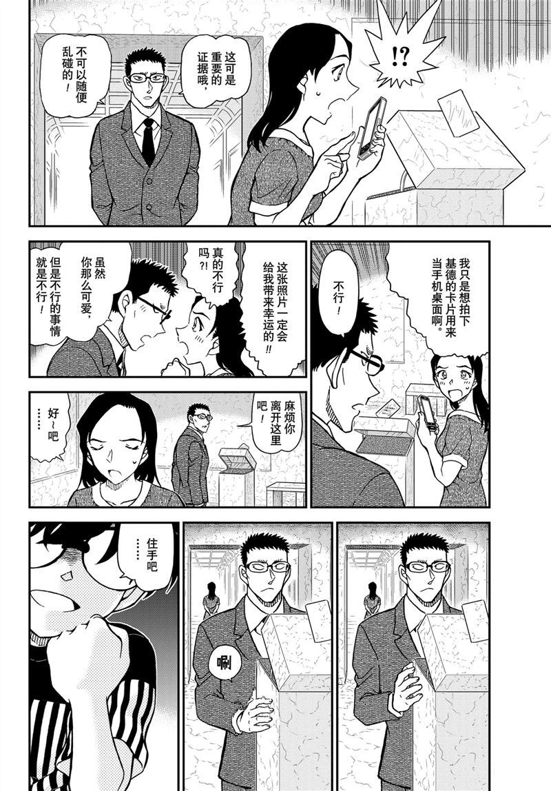 《名侦探柯南》漫画最新章节第1078话 试看版免费下拉式在线观看章节第【7】张图片