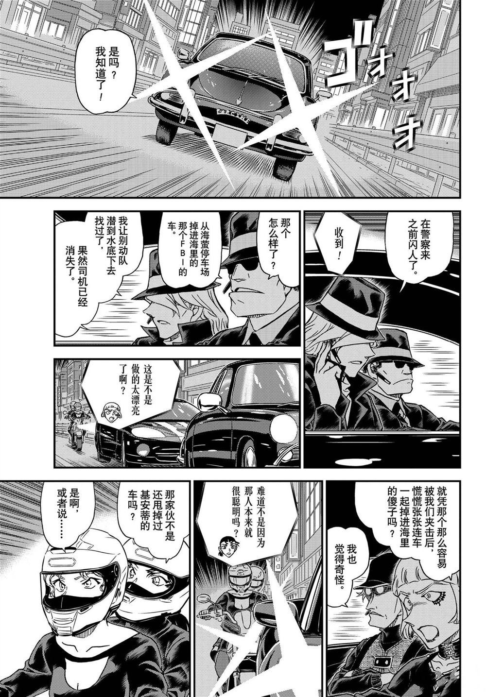 《名侦探柯南》漫画最新章节第1064话 试看版免费下拉式在线观看章节第【7】张图片