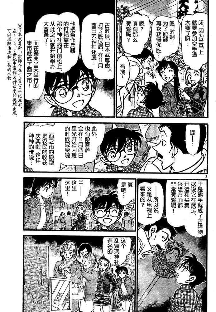 《名侦探柯南》漫画最新章节第716话免费下拉式在线观看章节第【3】张图片