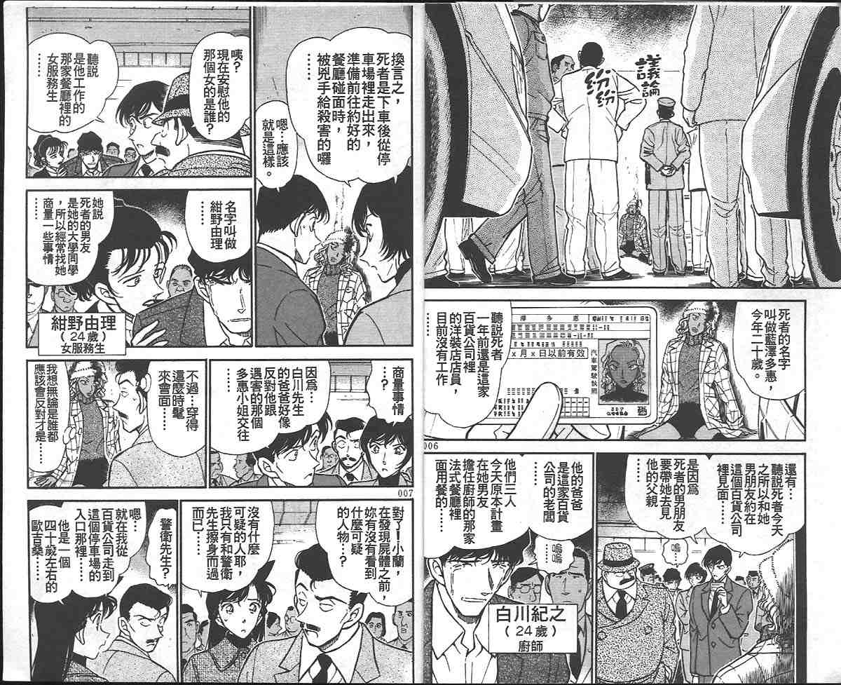 《名侦探柯南》漫画最新章节第29卷免费下拉式在线观看章节第【3】张图片