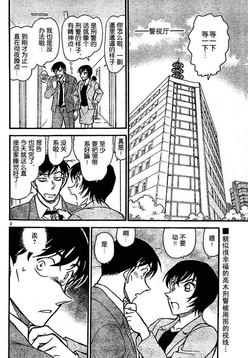 《名侦探柯南》漫画最新章节第705话免费下拉式在线观看章节第【2】张图片