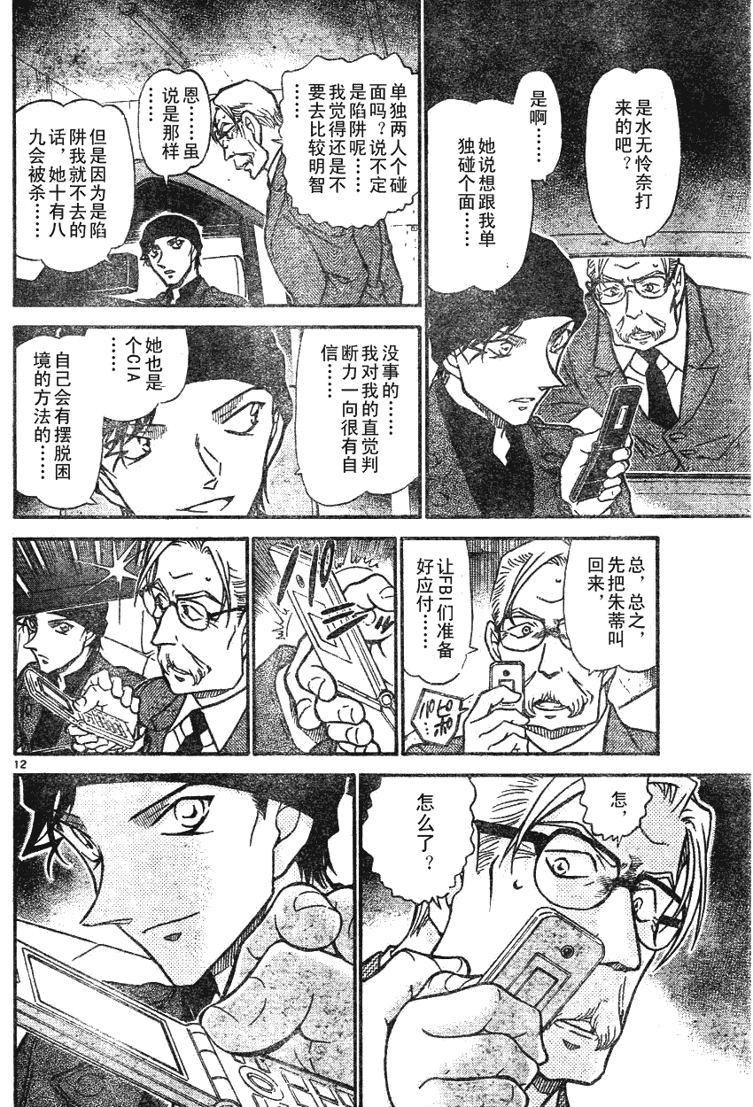 《名侦探柯南》漫画最新章节第639话免费下拉式在线观看章节第【163】张图片